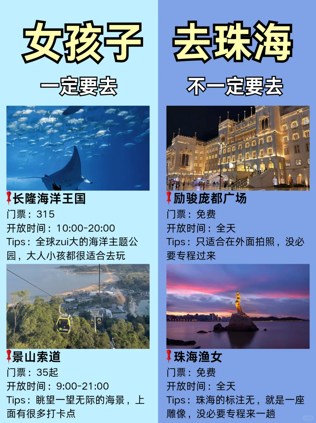 女孩子去珠海！这些地方一定不要去！附攻略