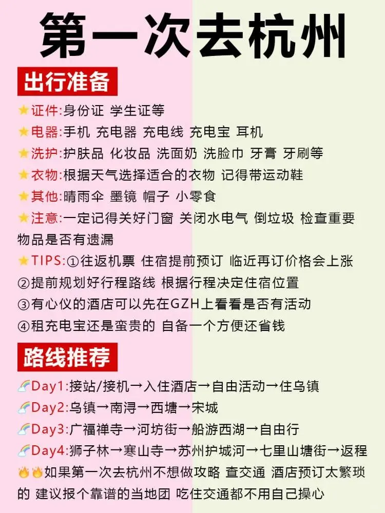 杭州3-5月避雷攻略！建议去🆚不建议去