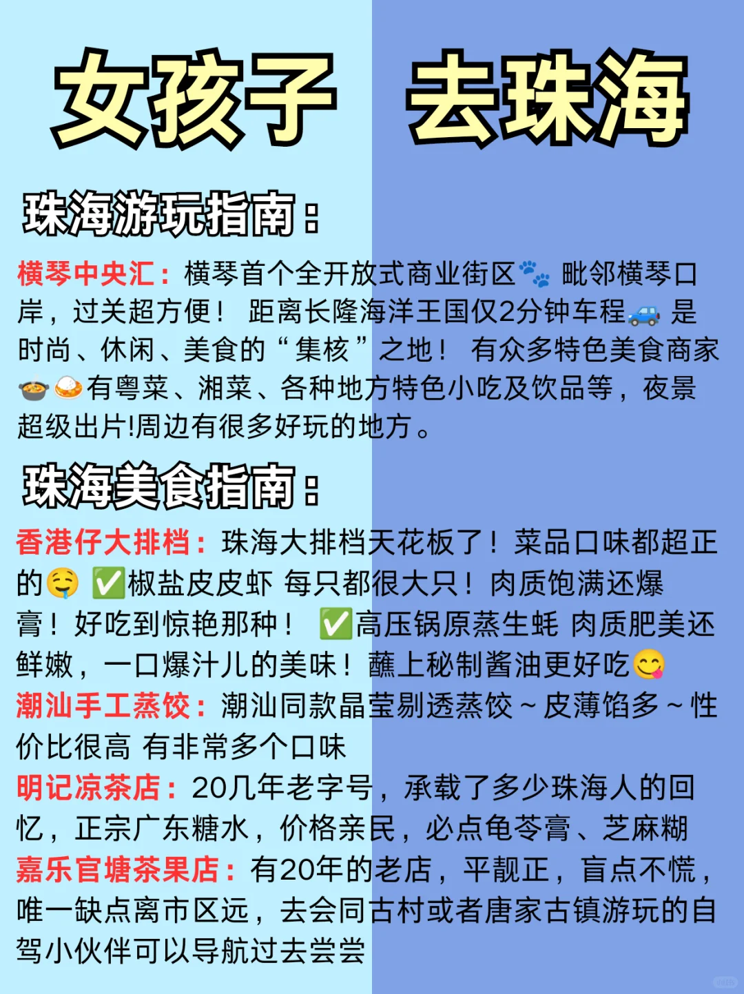 女孩子去珠海！这些地方一定不要去！附攻略