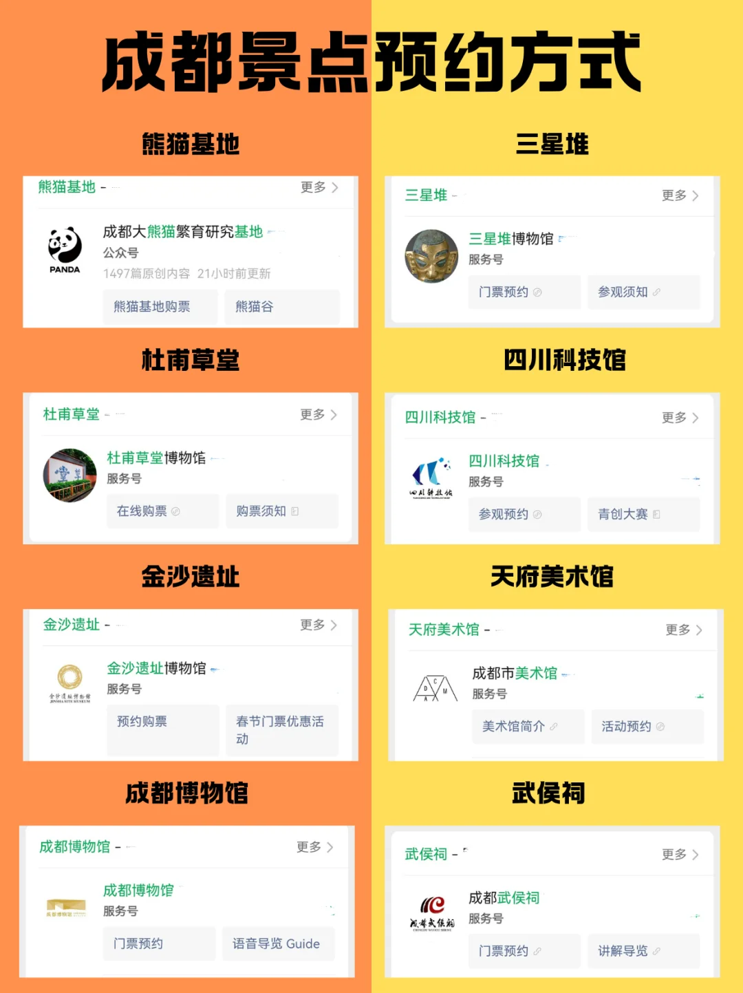 2-3月来成都不看这篇‼小心被宰..