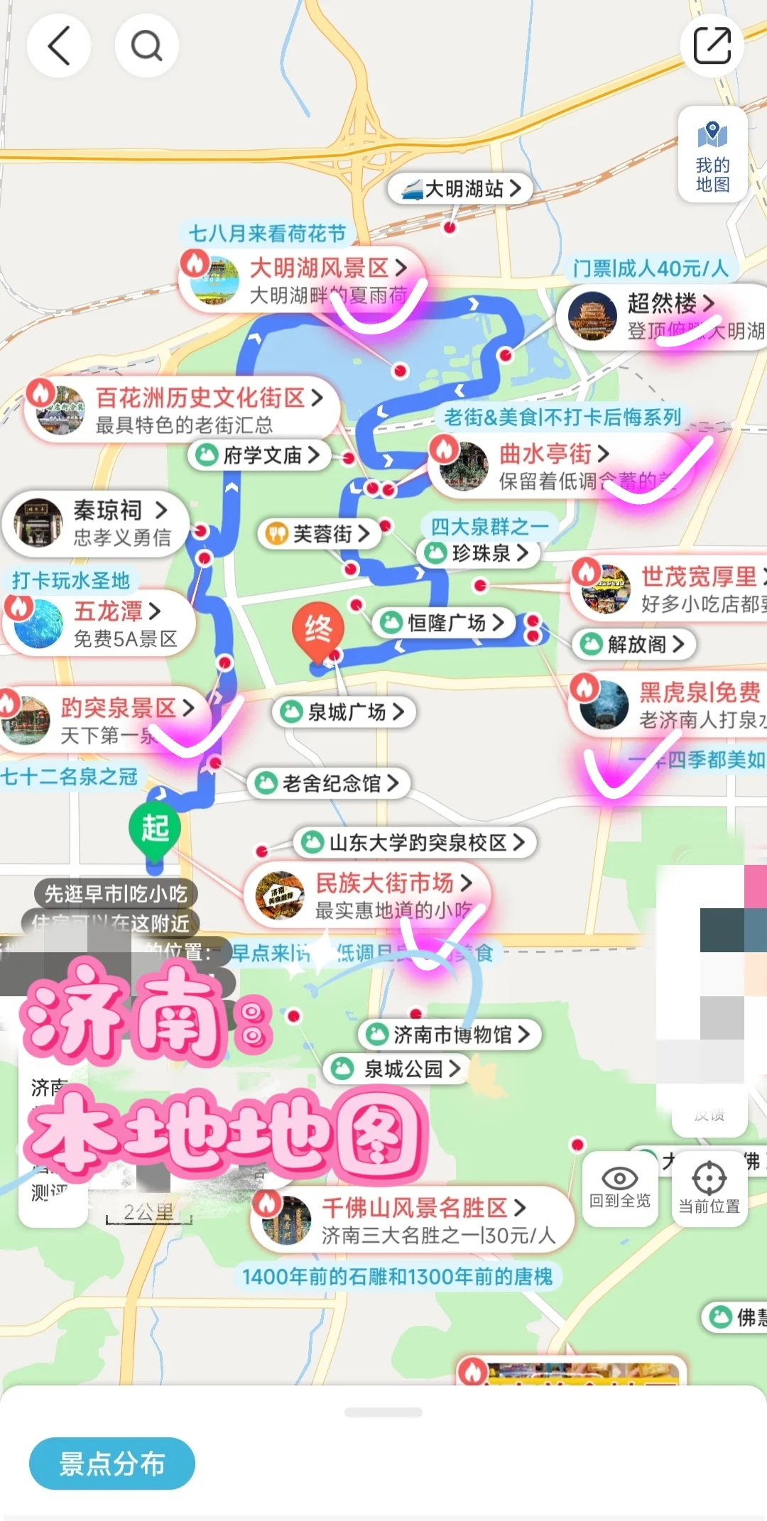 往返济南十几次，最喜欢的路线💯🙋🏻