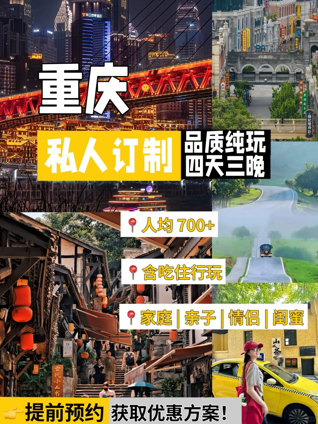 来重庆别再跟团了❗❗私人定制游走起💨