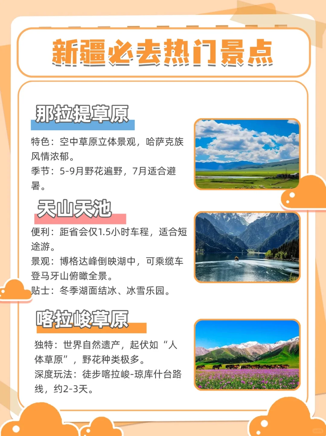 新疆必去的十大景点，看这一篇就够了