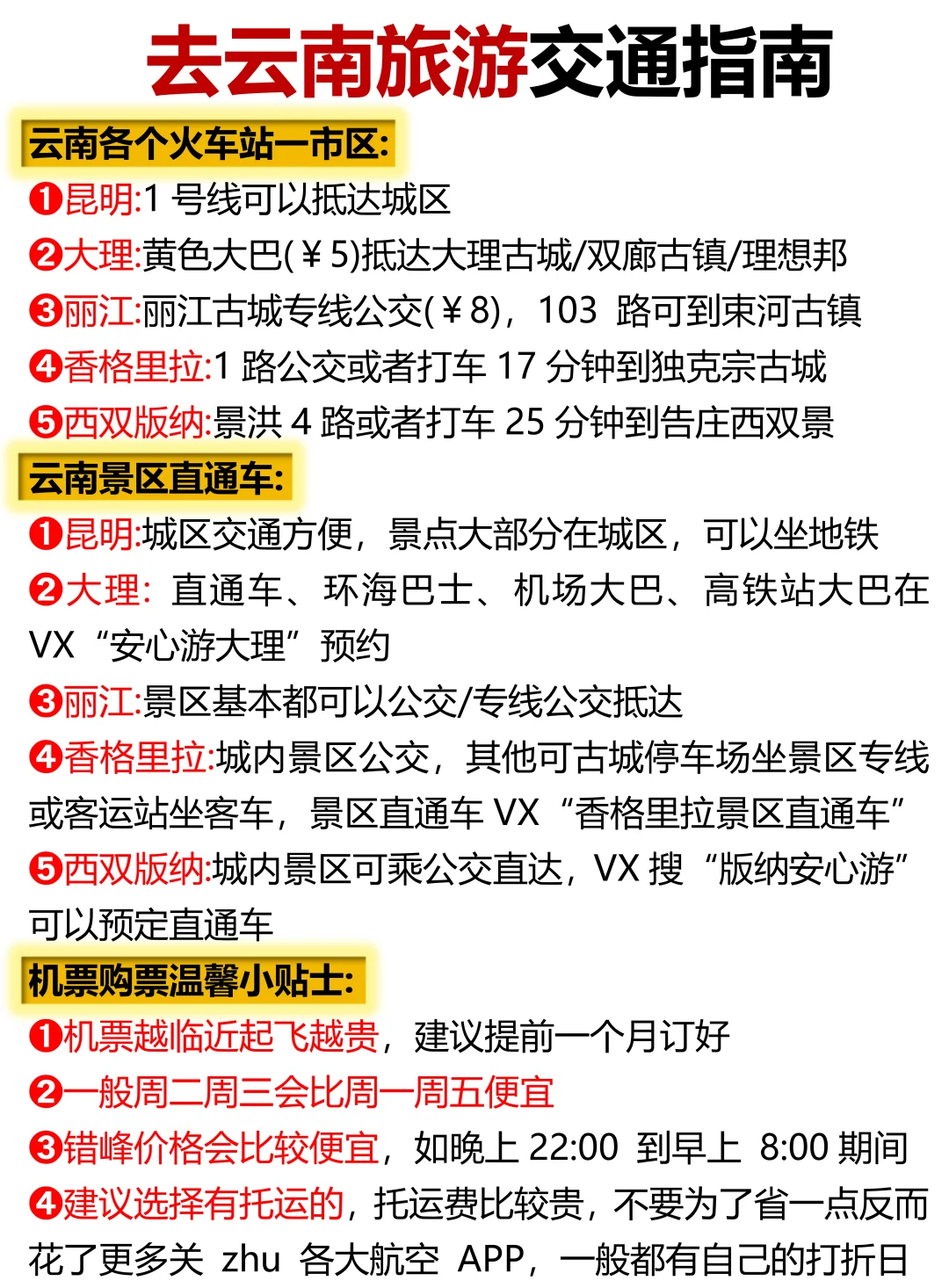 去云南旅游怎么玩❗️一篇就讲清楚了❗️