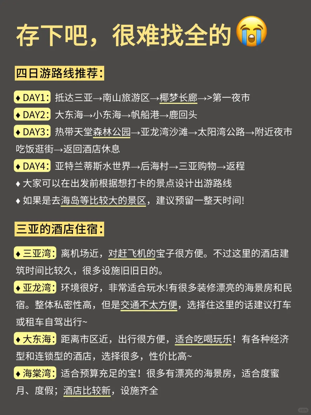 2-4月先别去三亚❗️旅游避雷全攻略🉑