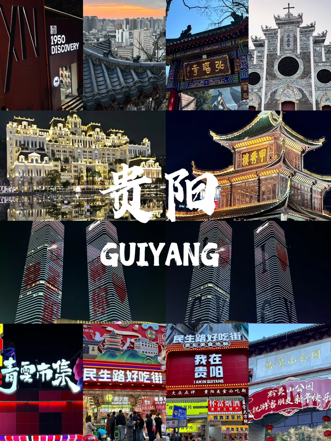 贵阳｜三天人均600保姆级逛吃攻略❗❗❗