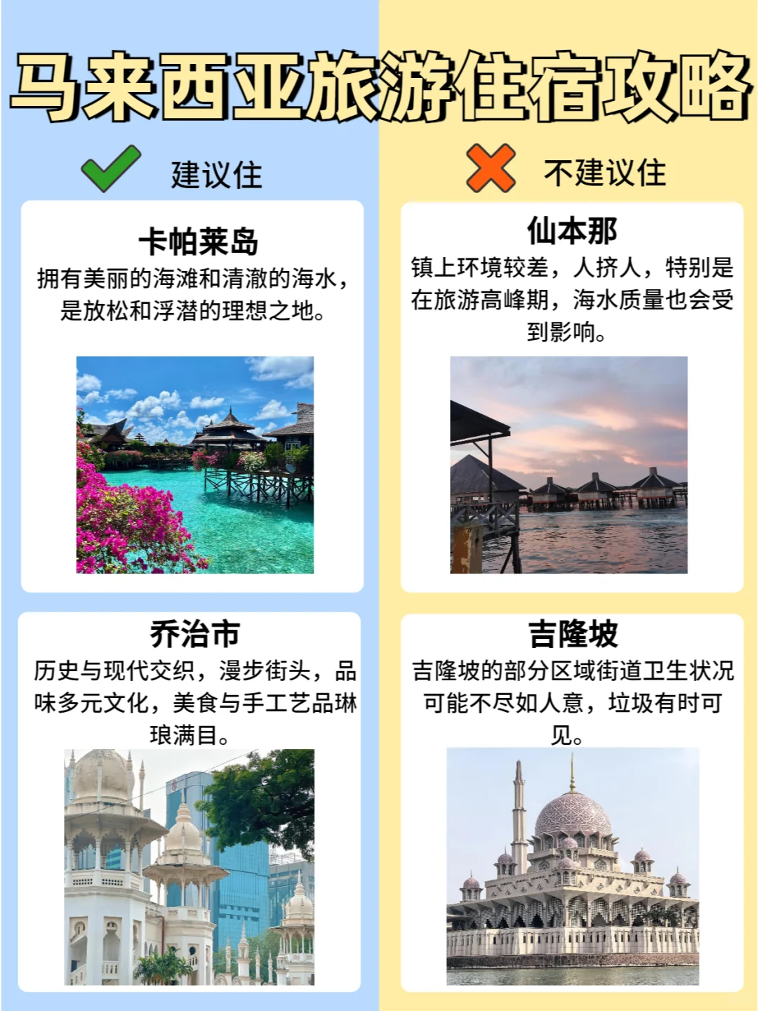 【宝藏景点+住宿特惠】马来旅行全攻略🎁