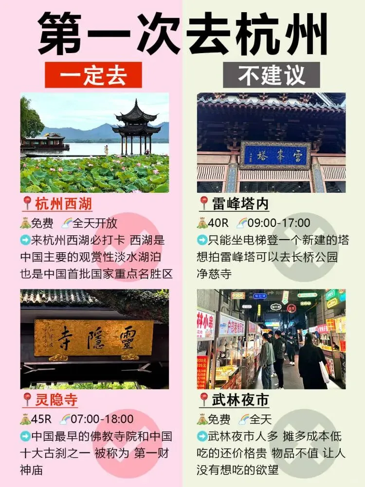 杭州3-5月避雷攻略！建议去🆚不建议去