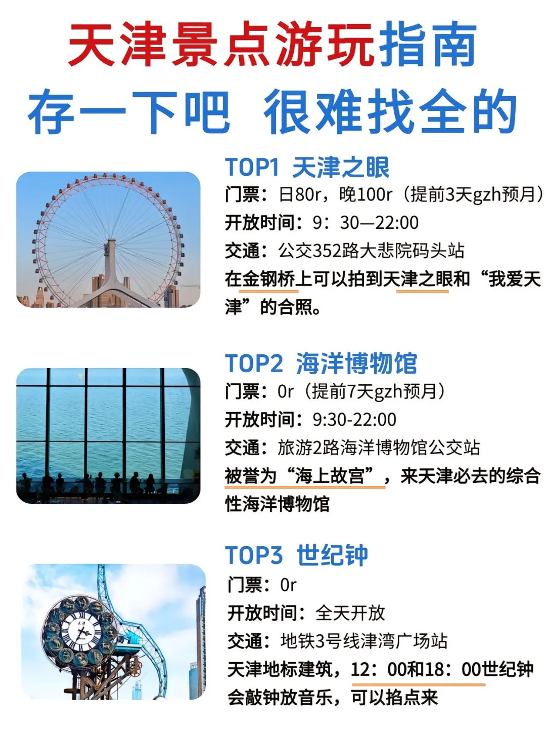 天津可太适合穷游啦！快约上好友一起来吧