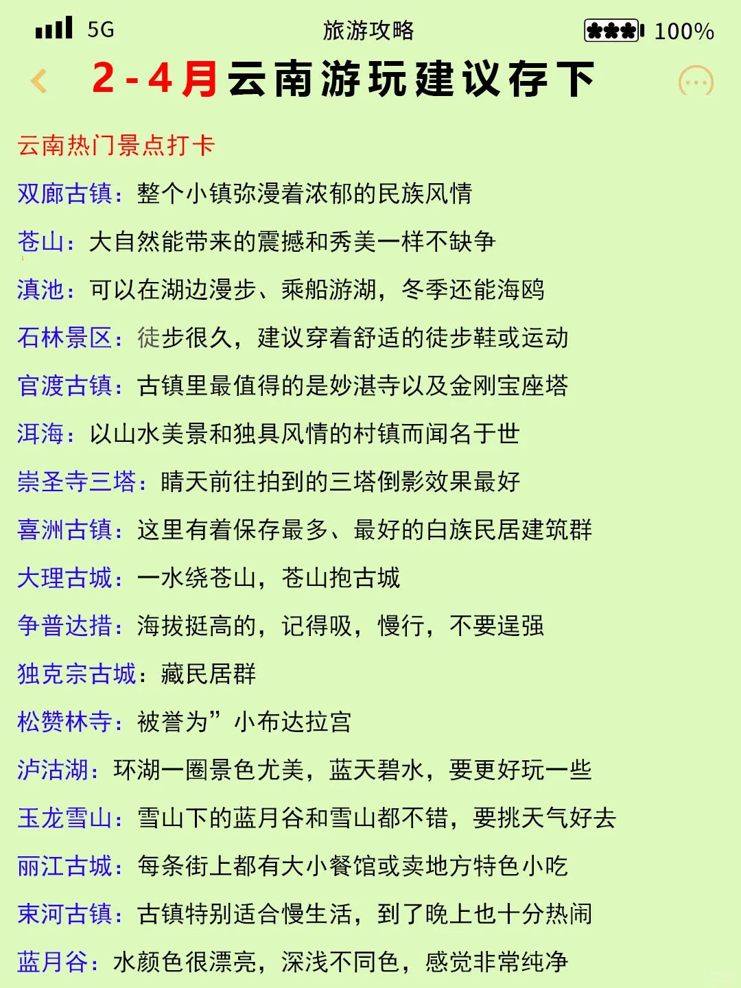 云南旅游👍姐妹们良心攻略提前看