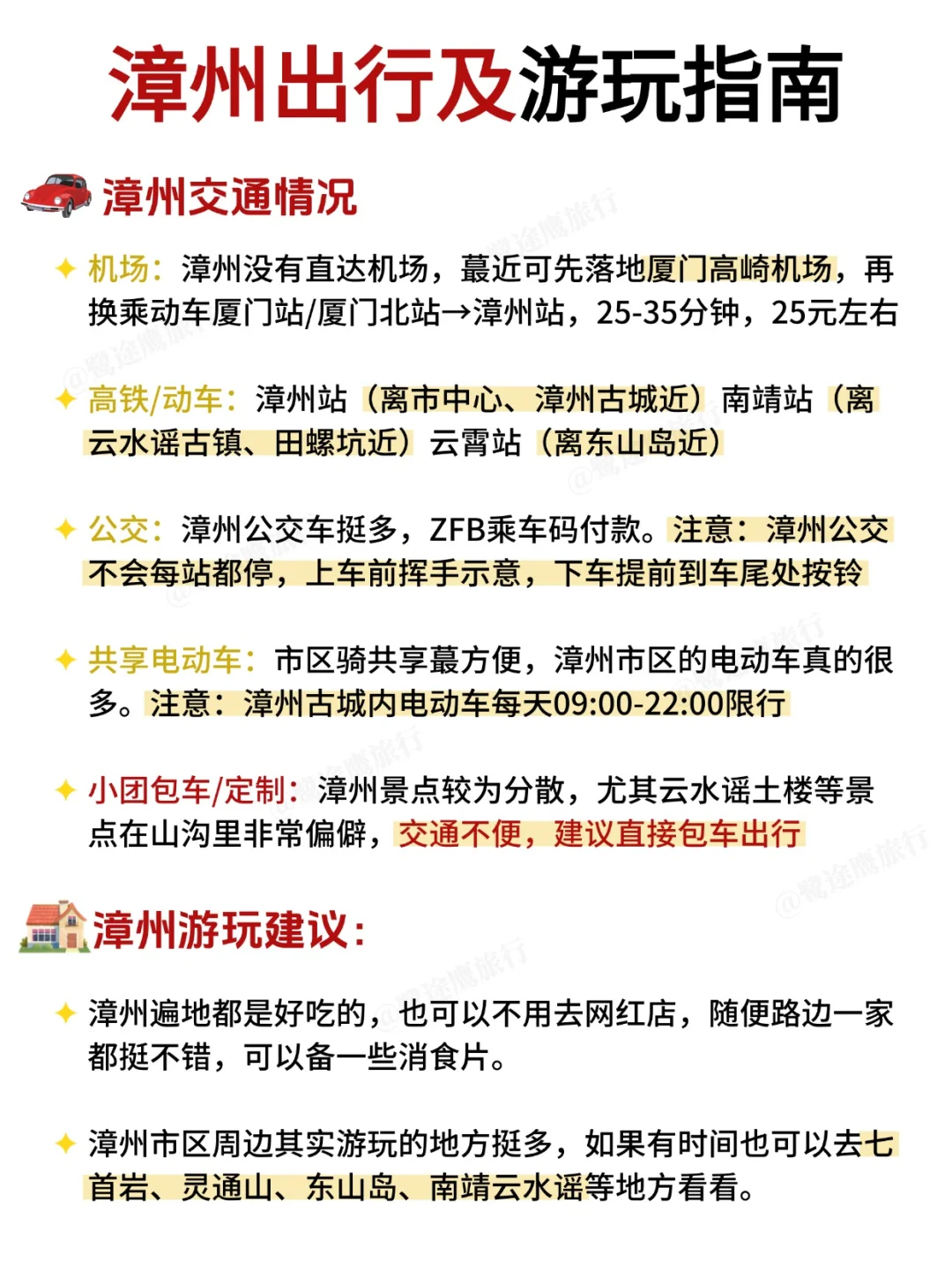 漳州景点排行榜，终于🈶人说清楚了