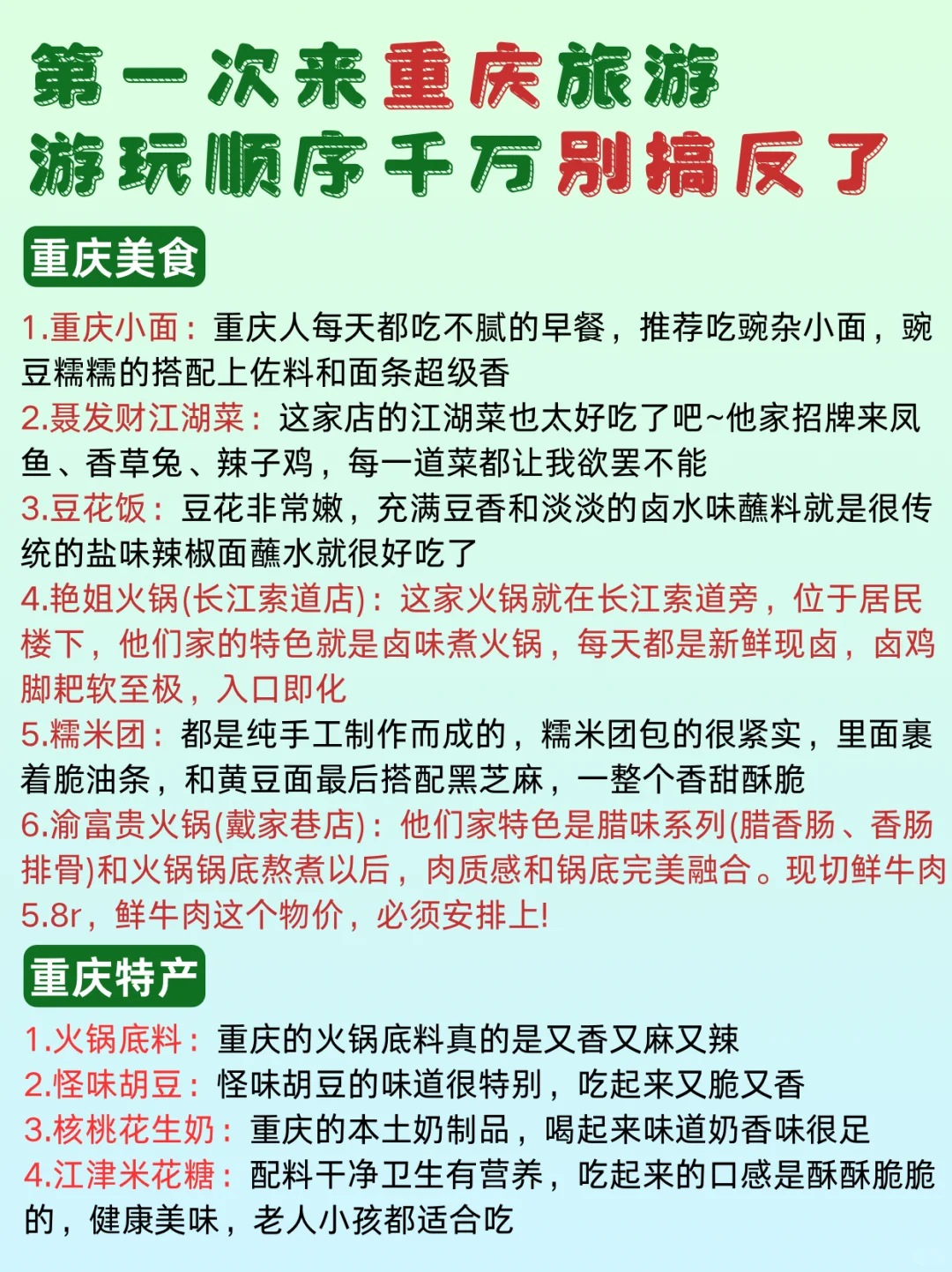 熬夜整理😭💯重庆三天两夜旅游推荐✅
