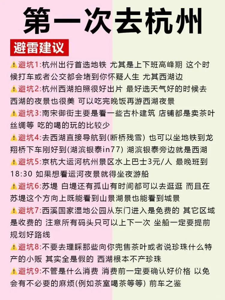 杭州3-5月避雷攻略！建议去🆚不建议去
