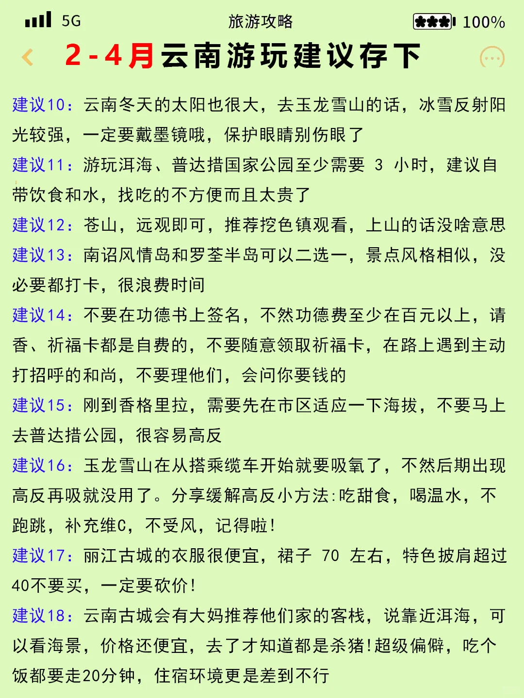 云南旅游👍姐妹们良心攻略提前看