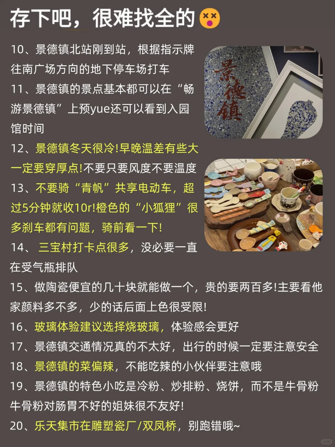 写给1-3月去景德镇的姐妹👭超全攻略