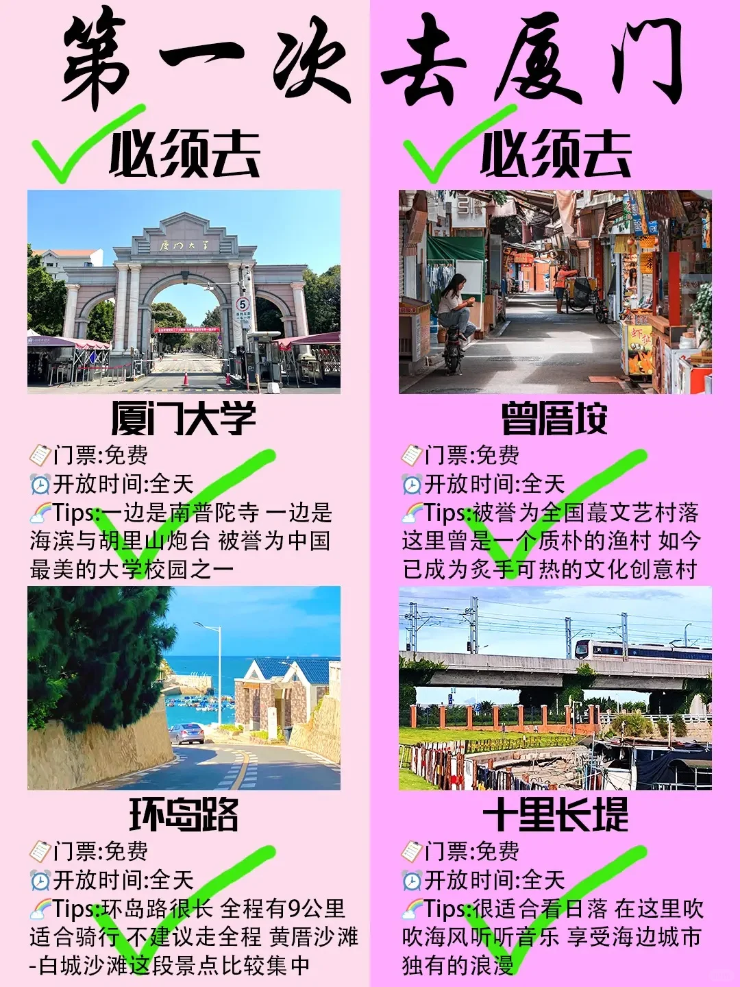 3-5月去厦门旅游的姐妹们👭要注意啦！