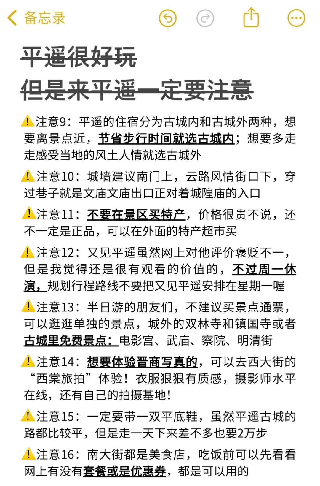 事实证明！去平遥旅游还得靠地图🤩