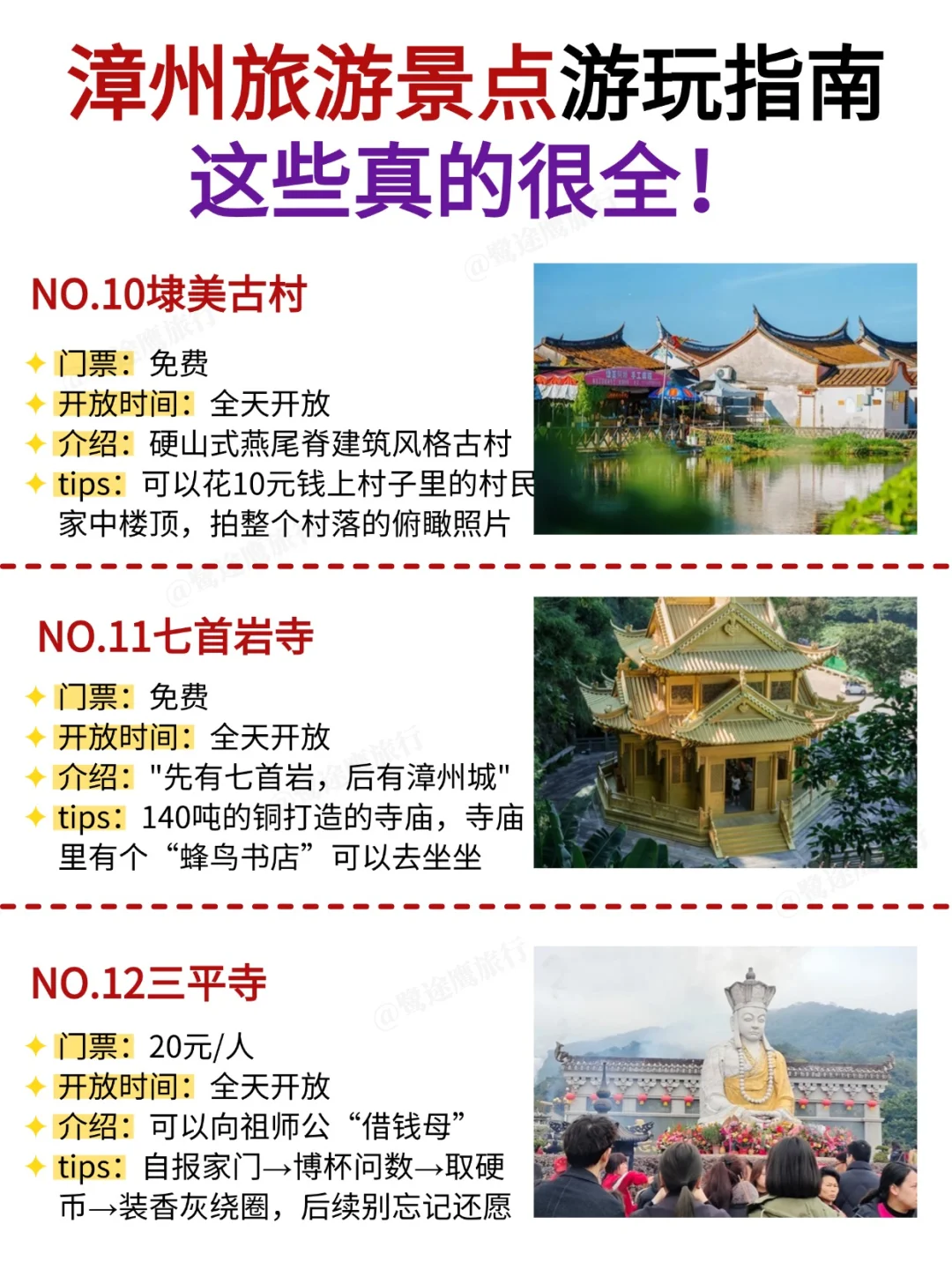 漳州景点排行榜，终于🈶人说清楚了