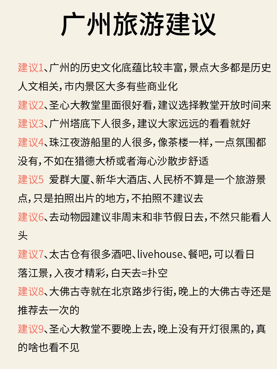 2-3月广州旅游攻略｜3天2晚不绕路😊码住