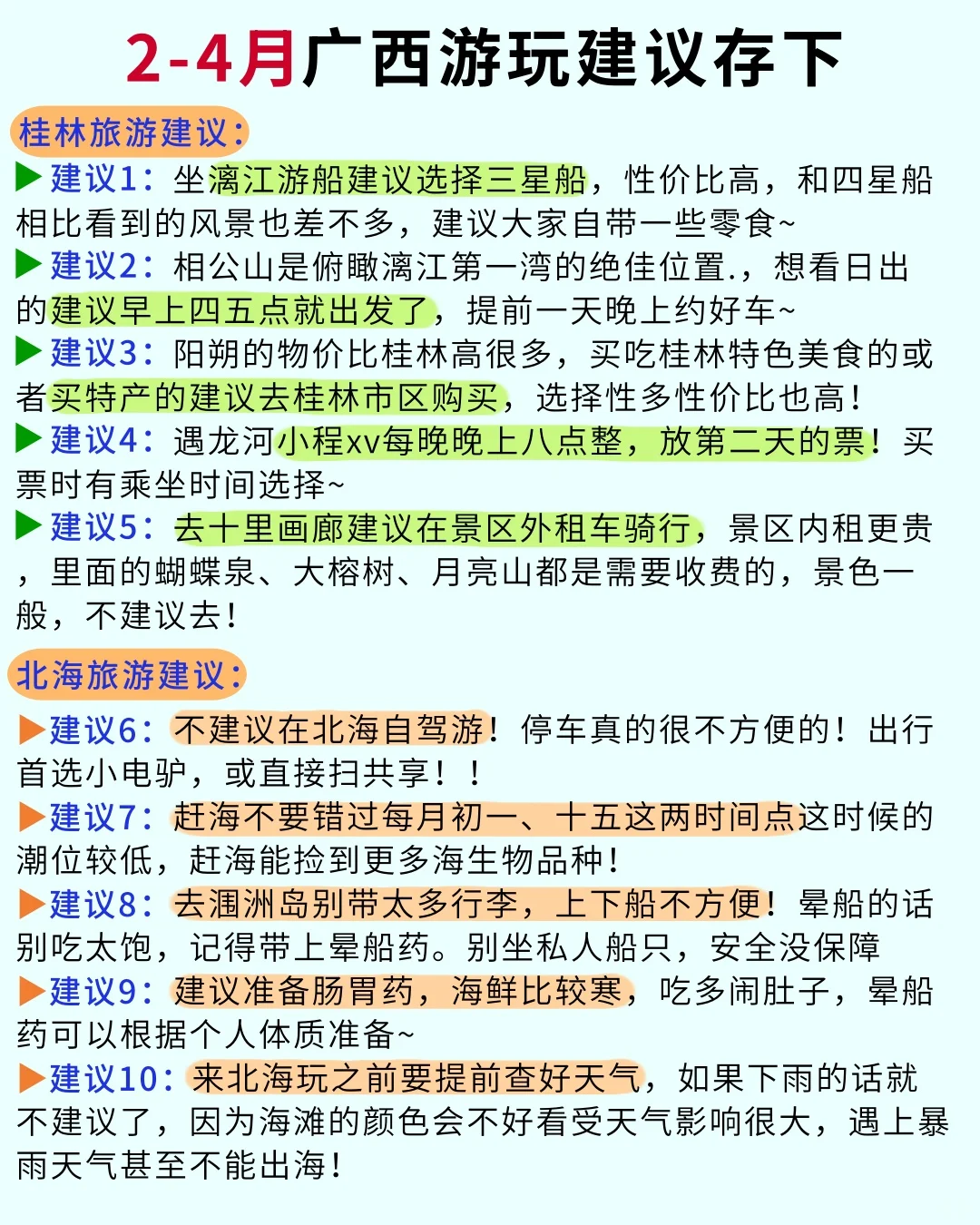 广西旅游攻略👍能劝一个是一个！第一次来