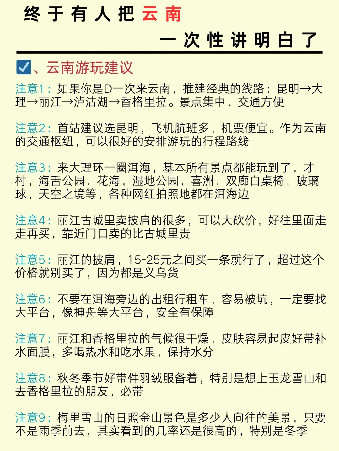 云南旅游，终于有人把云南旅游价格说明白了