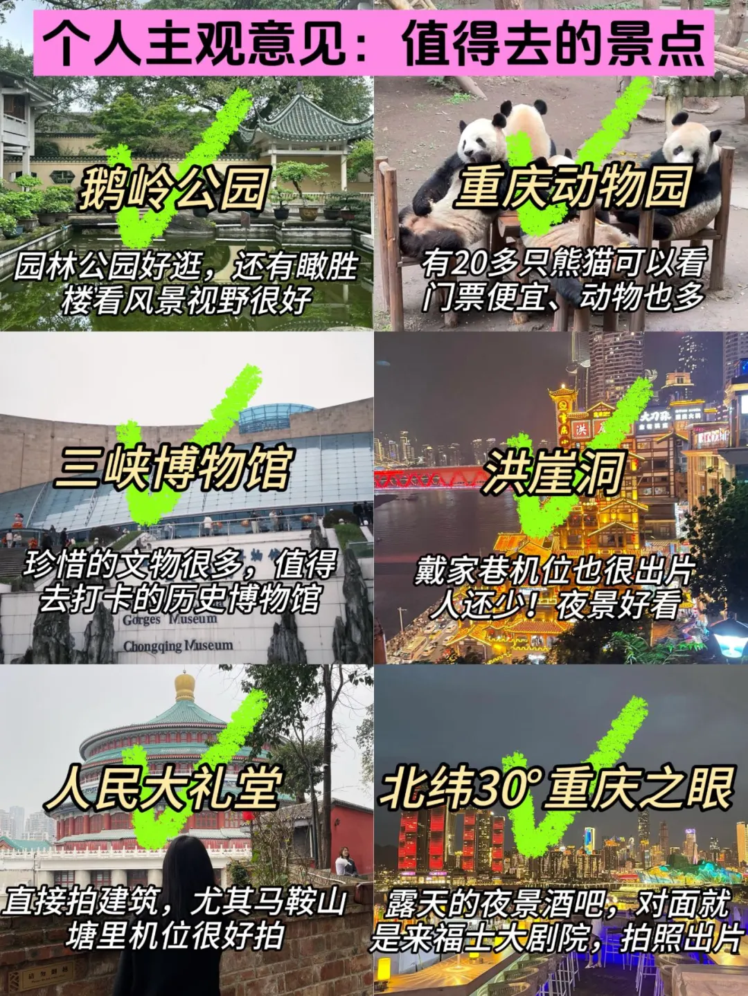 重庆2🈷️现状。。过来人建议：做好攻略