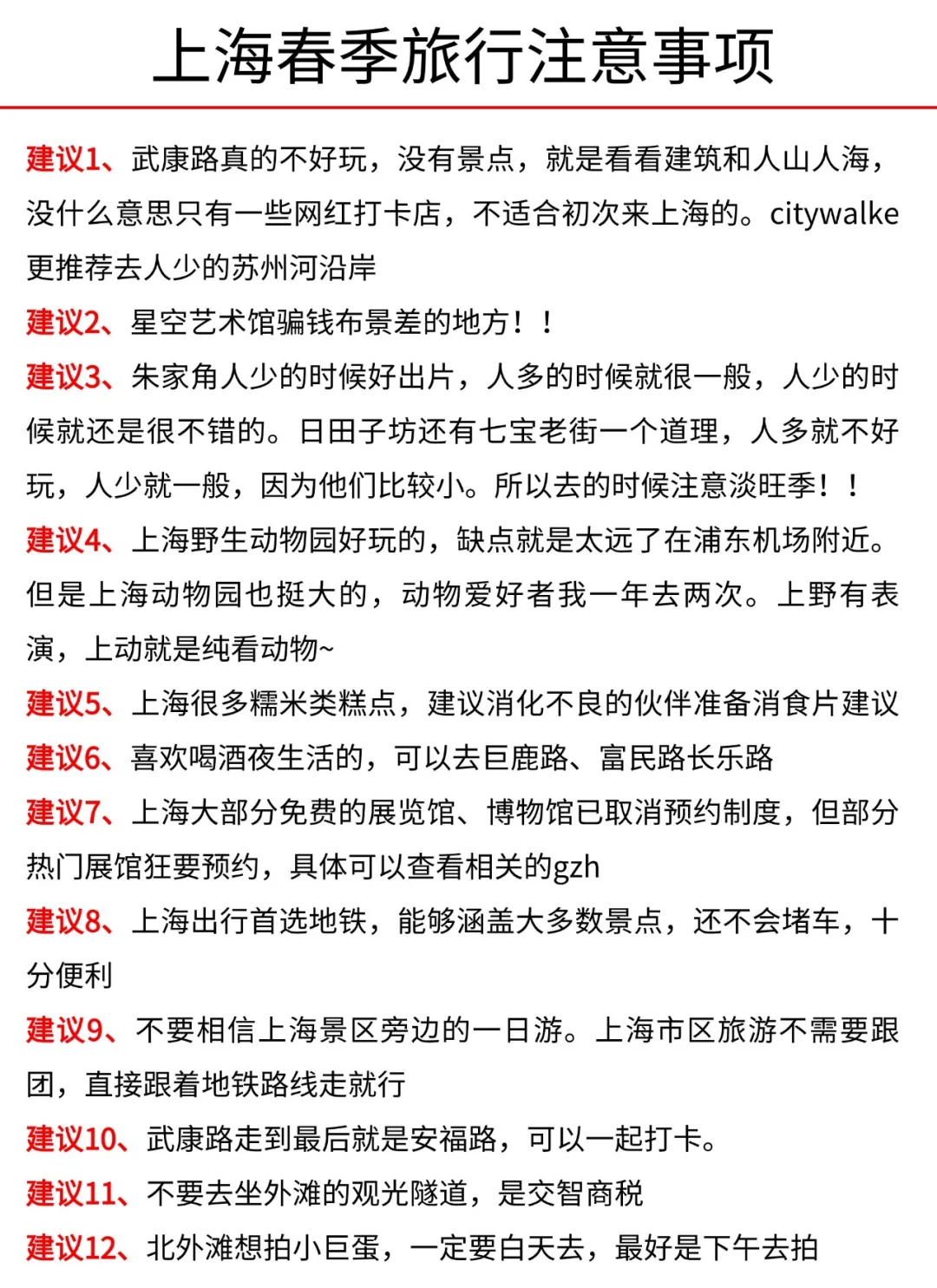 听劝👂🏻2-3月来上海的姐妹请🐴住