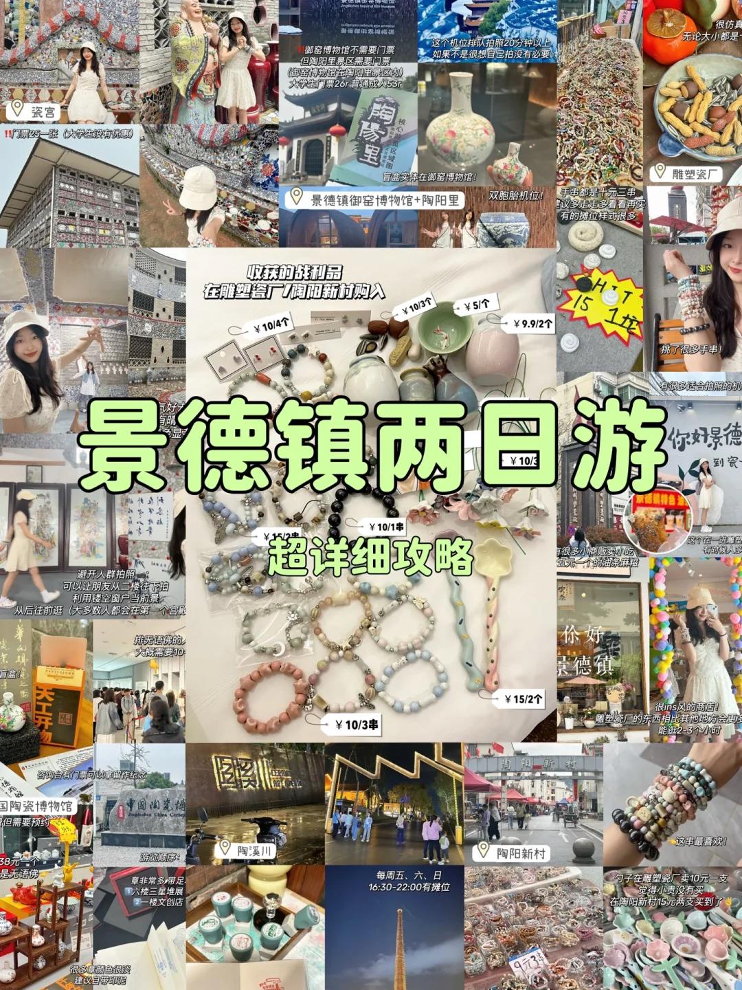 📍江西·景德镇｜瓷都两日游｜超详细攻略‼️