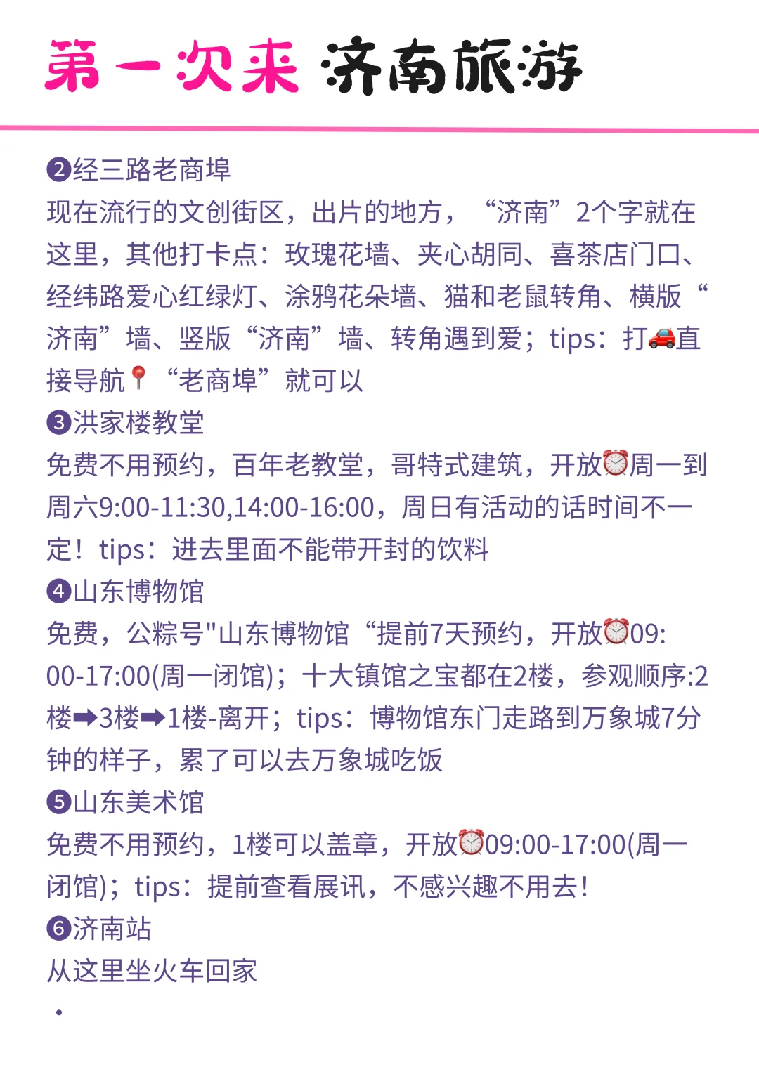 往返济南十几次，最喜欢的路线💯🙋🏻