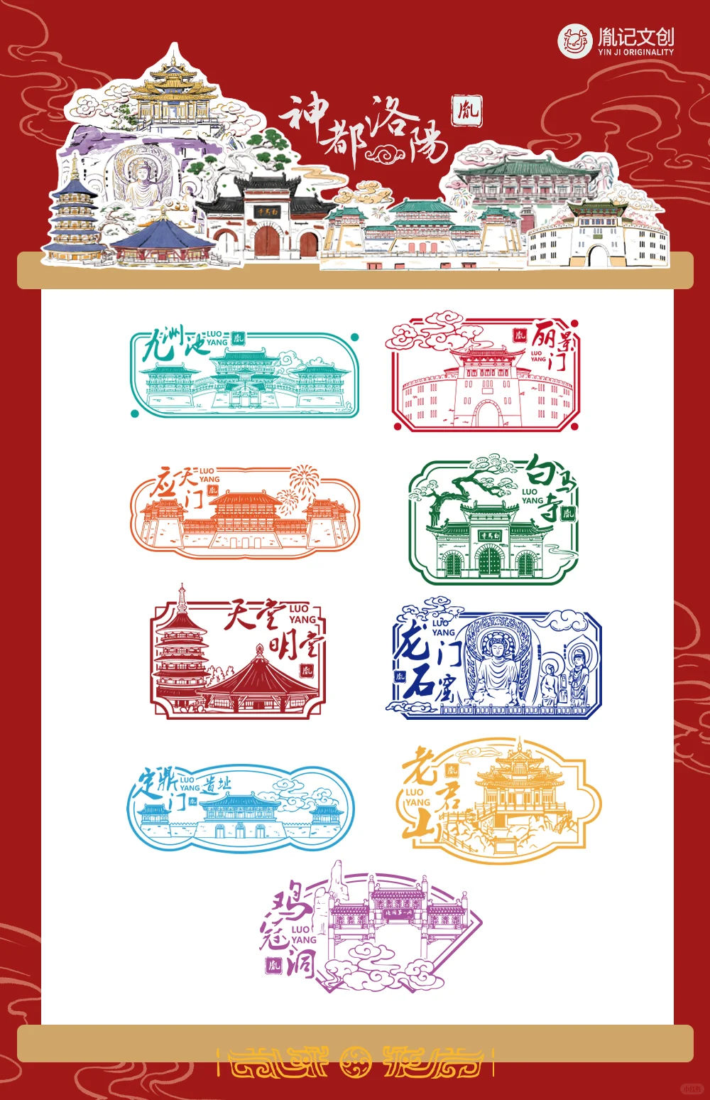 新章图透•洛阳景点