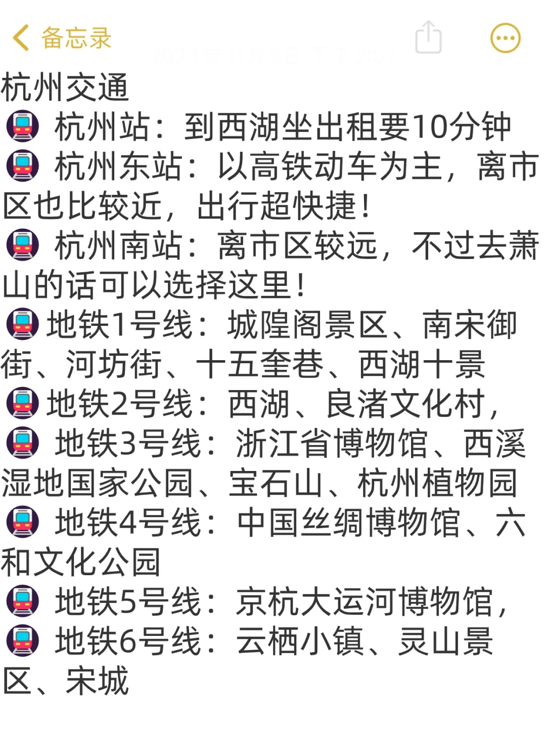 杭州保姆级攻略！懒人必备！