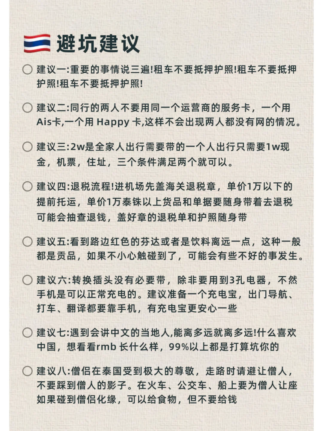 希望每个去泰国的人都能刷到这篇🙏