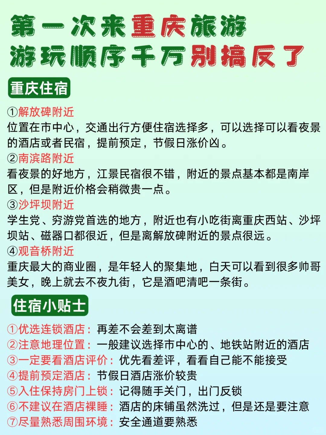 熬夜整理😭💯重庆三天两夜旅游推荐✅