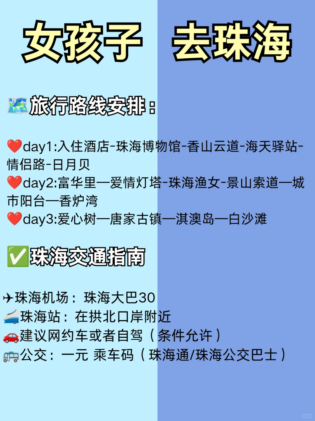 女孩子去珠海！这些地方一定不要去！附攻略