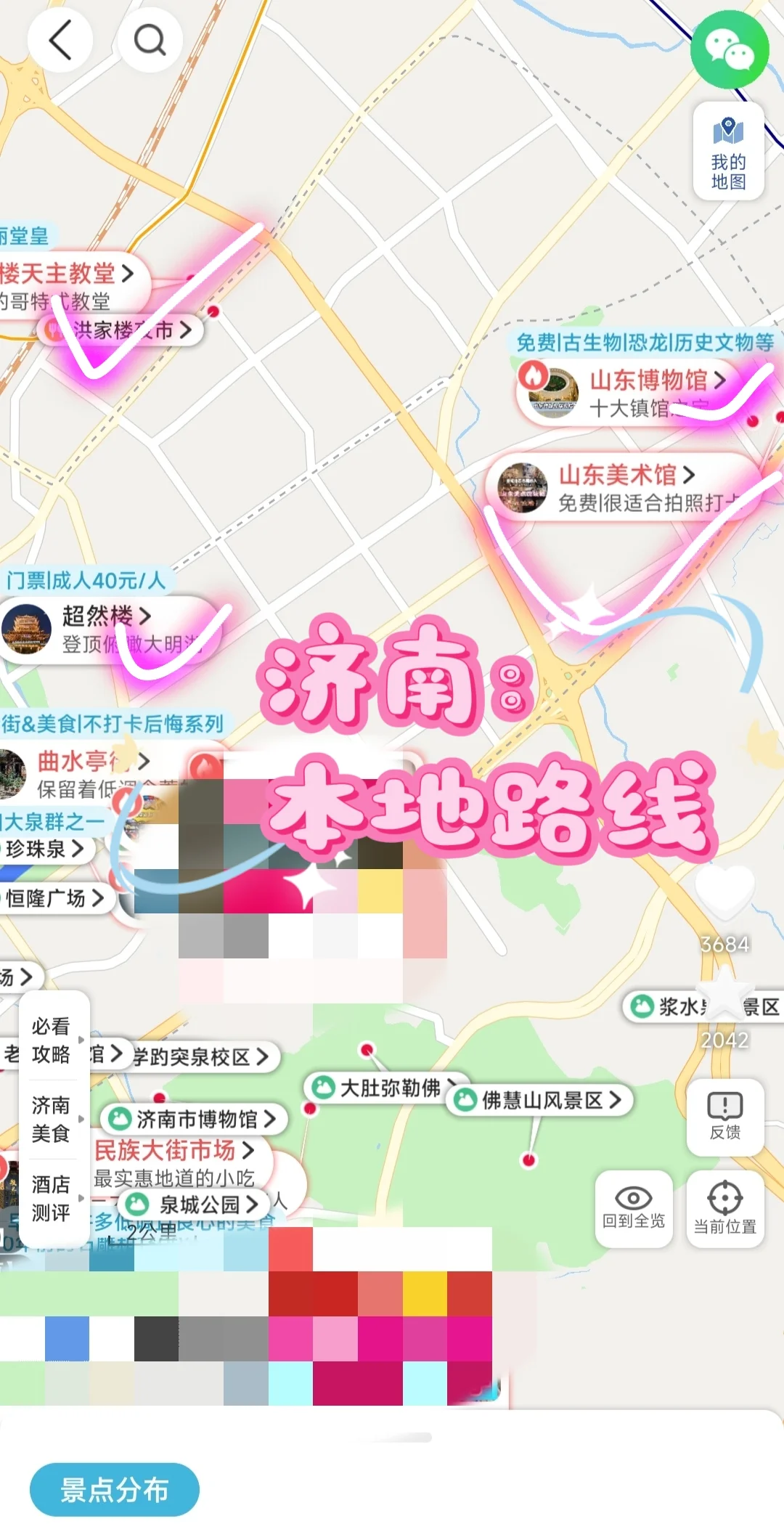 往返济南十几次，最喜欢的路线💯🙋🏻