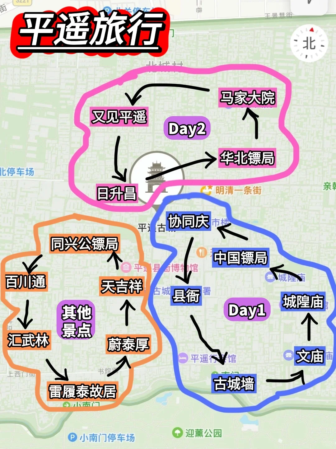 事实证明！去平遥旅游还得靠地图🤩