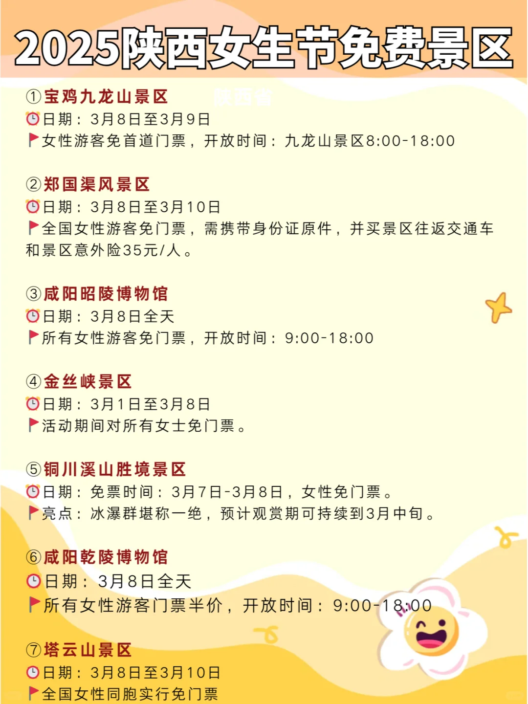 2025西安三八妇女节🙋‍♀️免门票景区