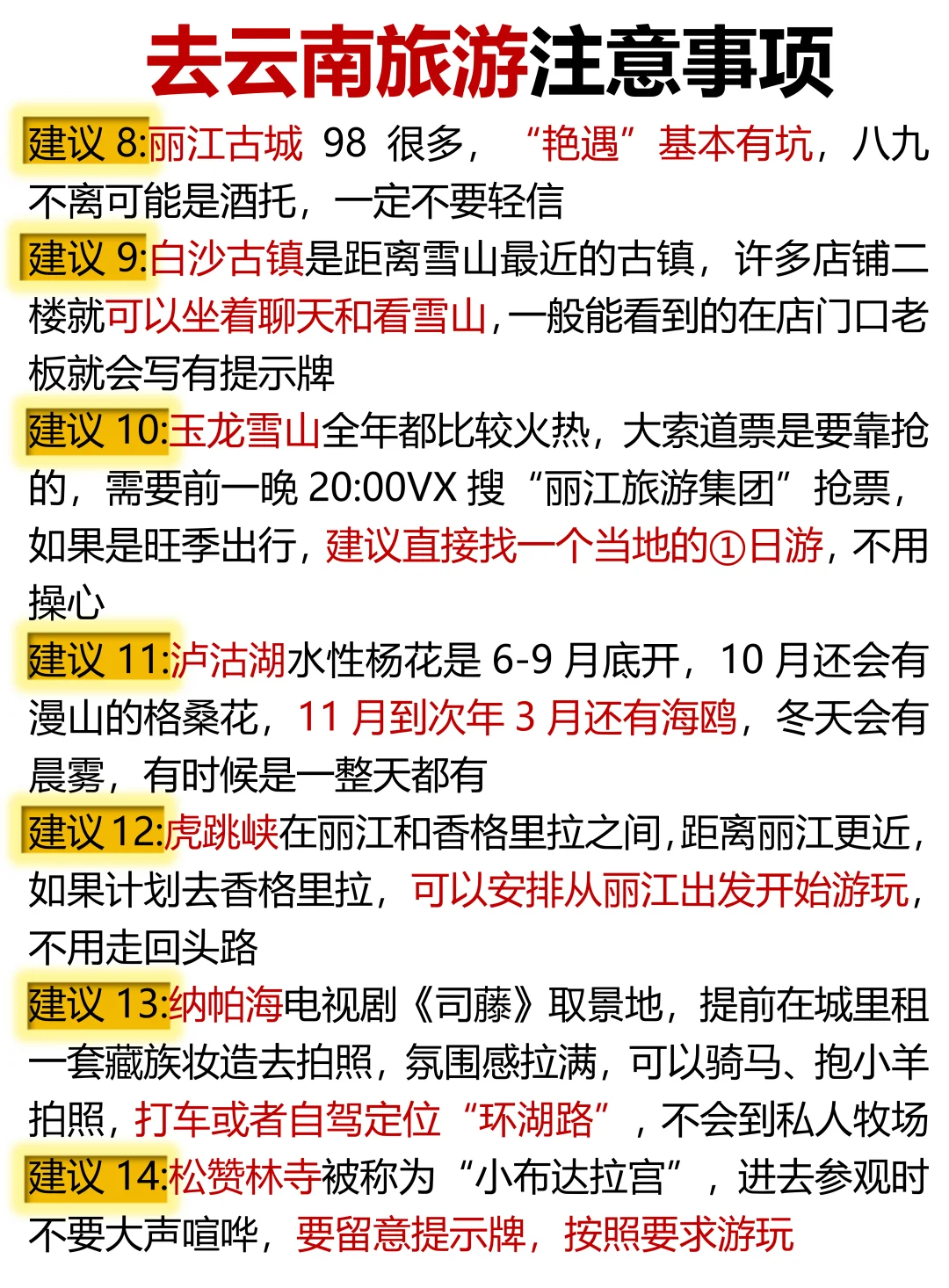 去云南旅游怎么玩❗️一篇就讲清楚了❗️