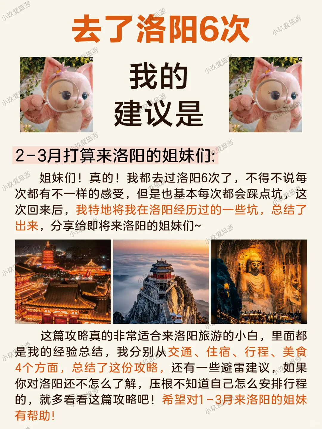 听劝👂2-3月来洛阳的姐妹请🐴住❗