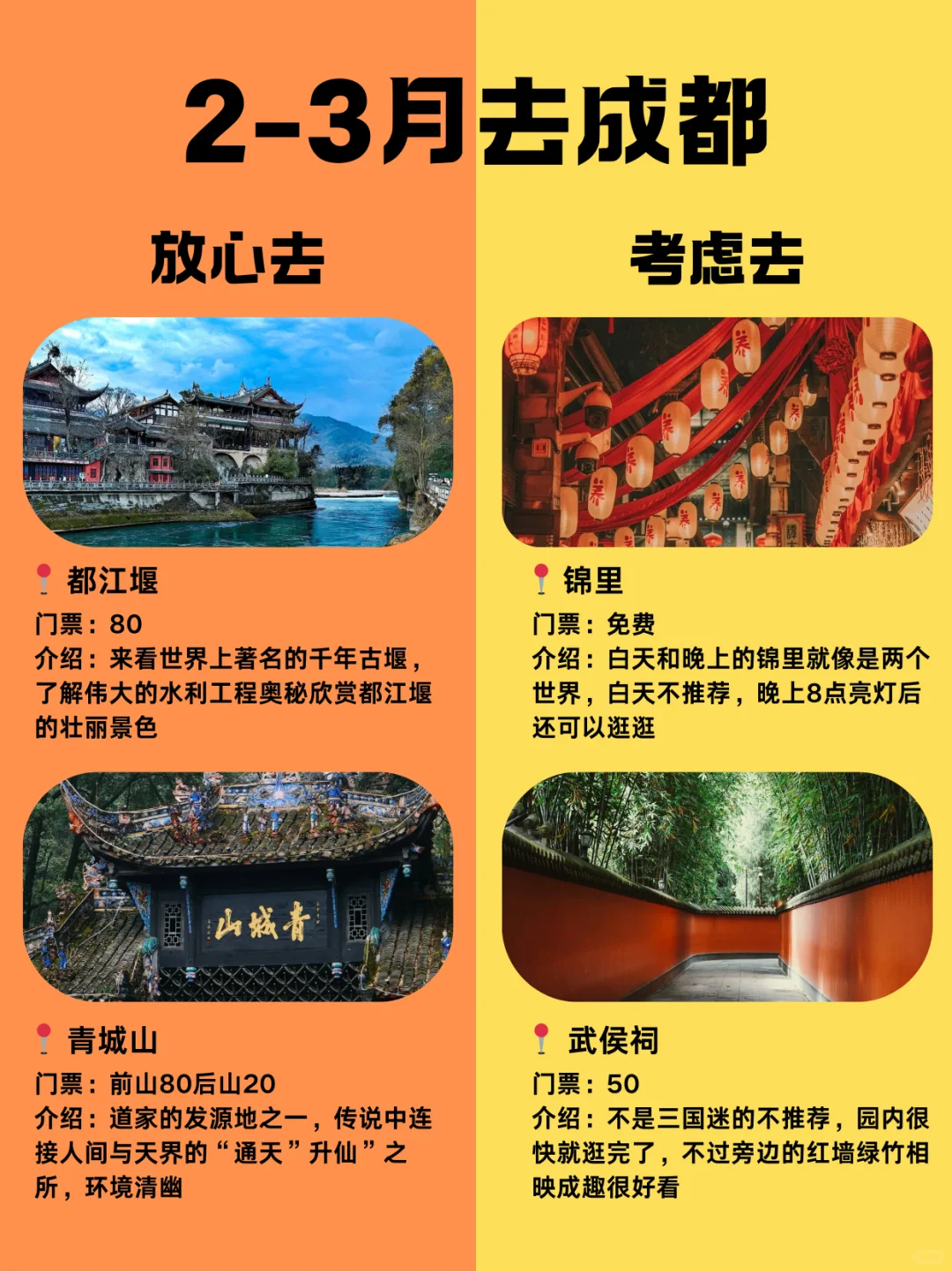 2-3月来成都不看这篇‼小心被宰..