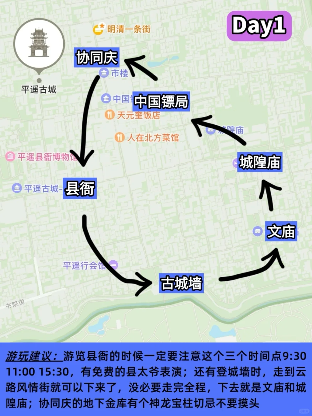 事实证明！去平遥旅游还得靠地图🤩