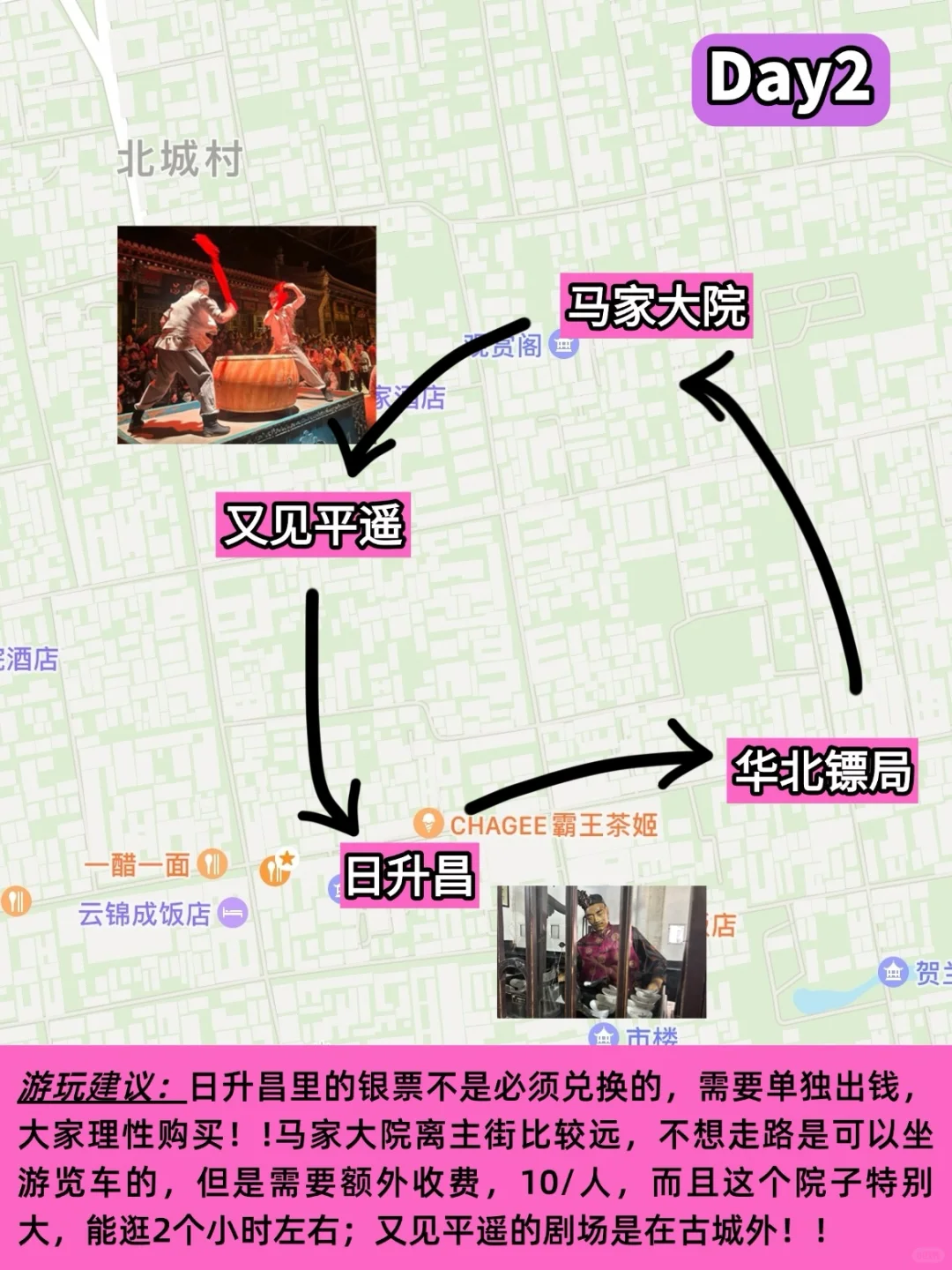 事实证明！去平遥旅游还得靠地图🤩