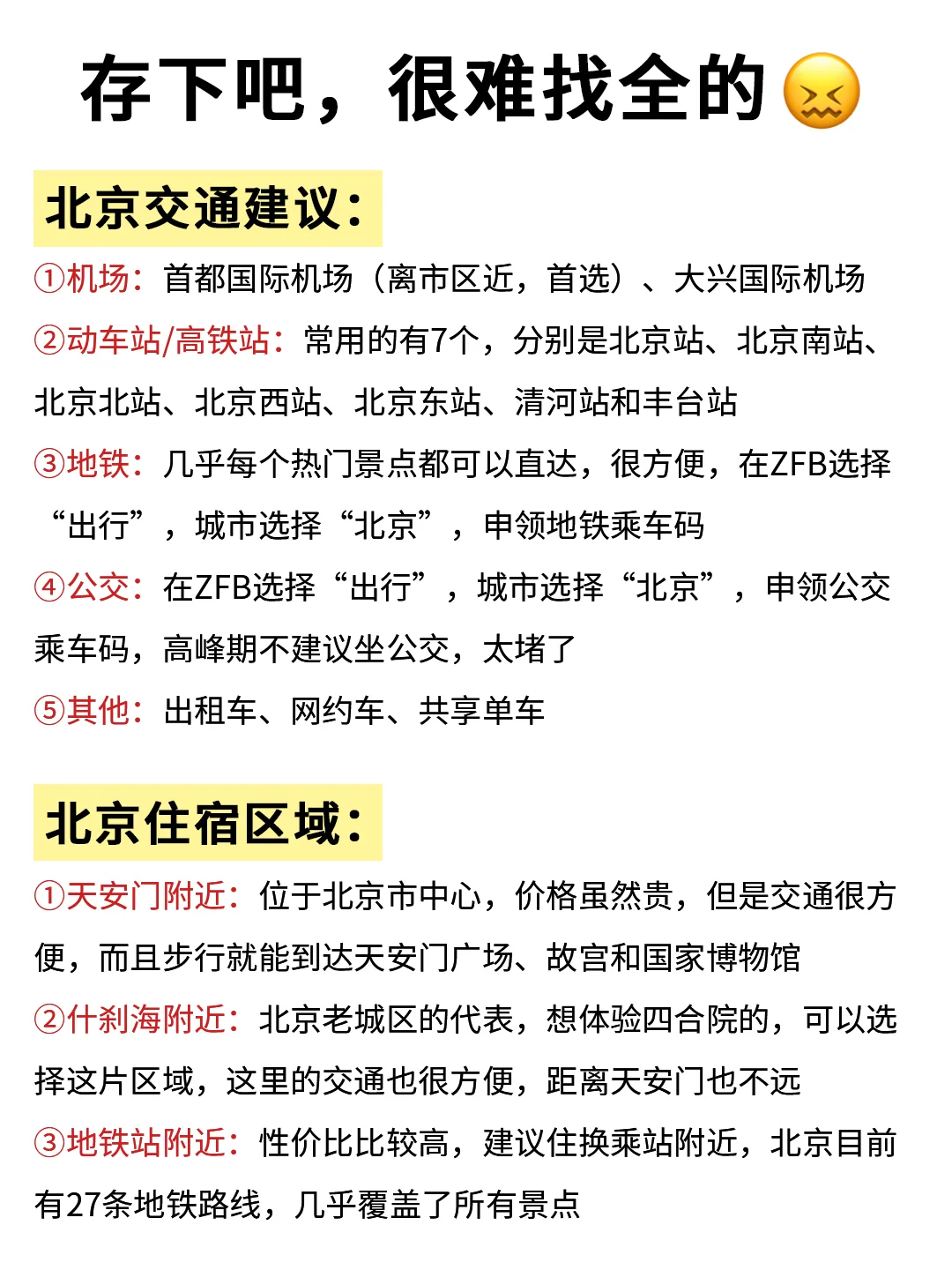 北京旅游攻略，真心提醒2-4月来北京的姐妹👭