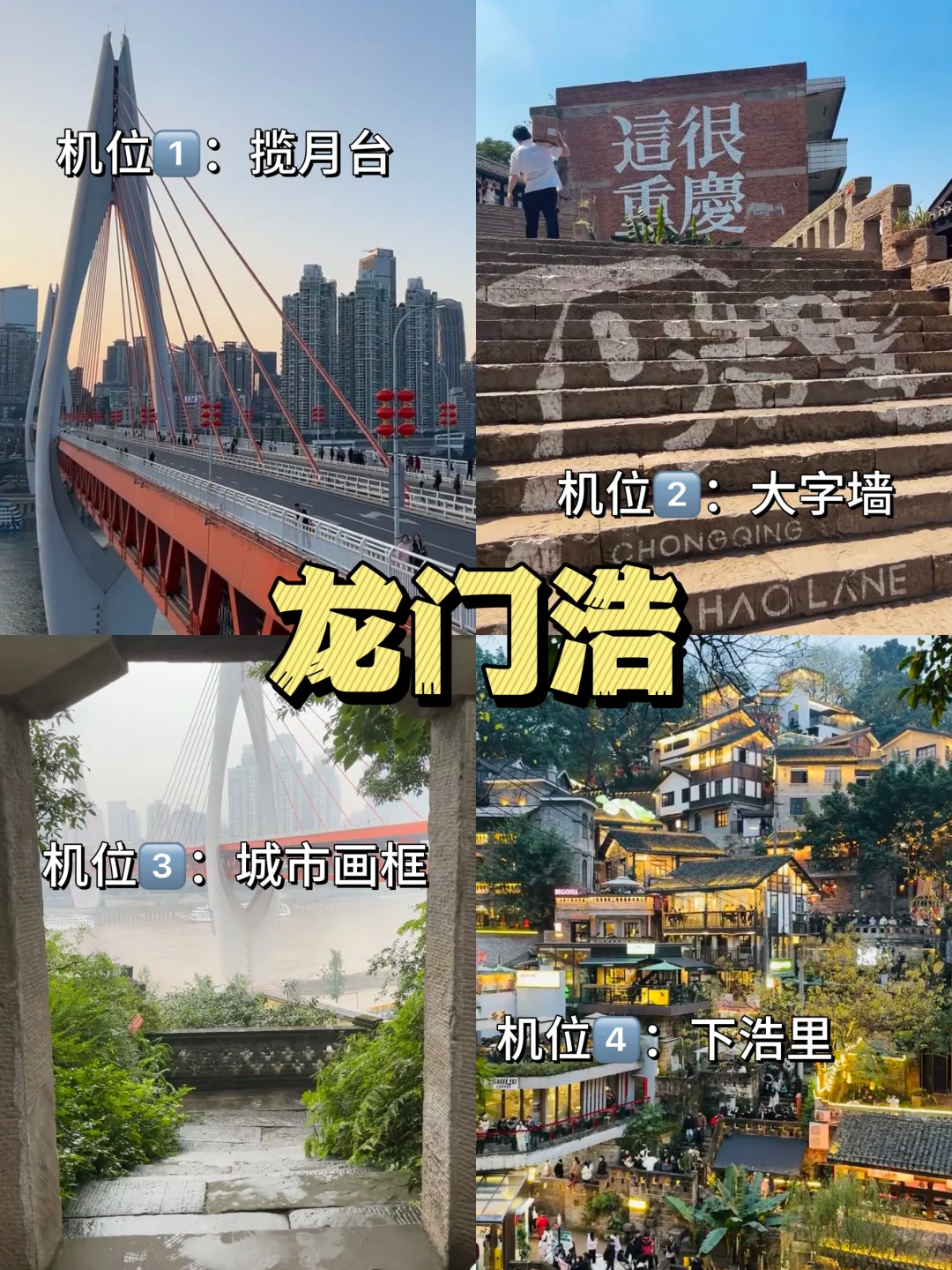 重庆主城一日游🥰轻松游玩 不绕路！