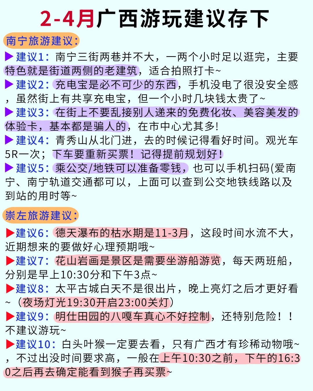 广西旅游攻略👍能劝一个是一个！第一次来