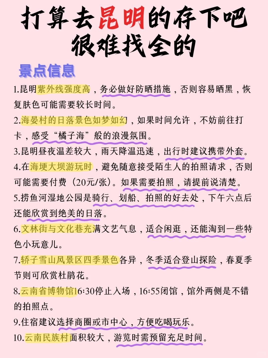 主打听劝，昆明会惩罚每一个不做攻略就去的