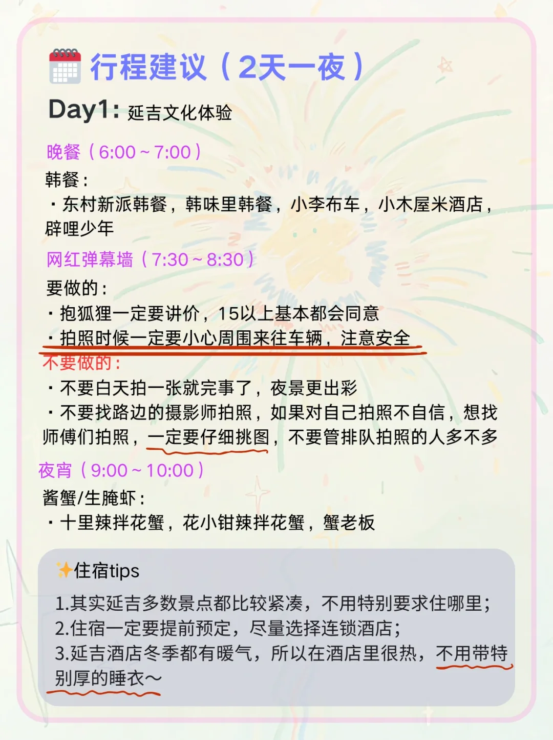 2.4📍延吉已逃，崩溃了😭能帮一个是一个