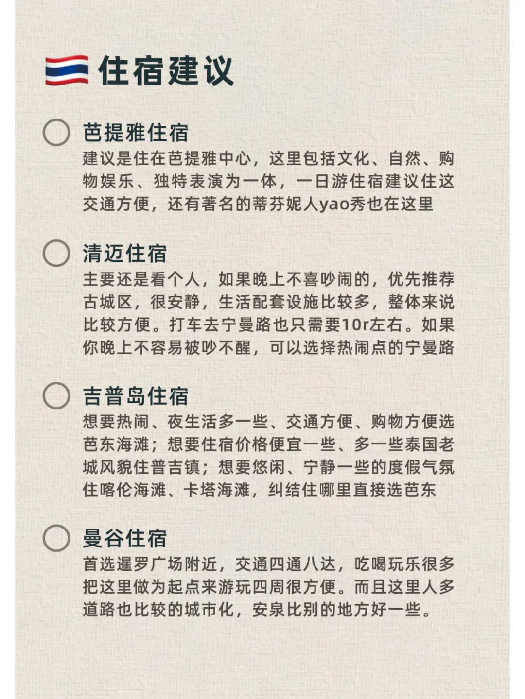 希望每个去泰国的人都能刷到这篇🙏