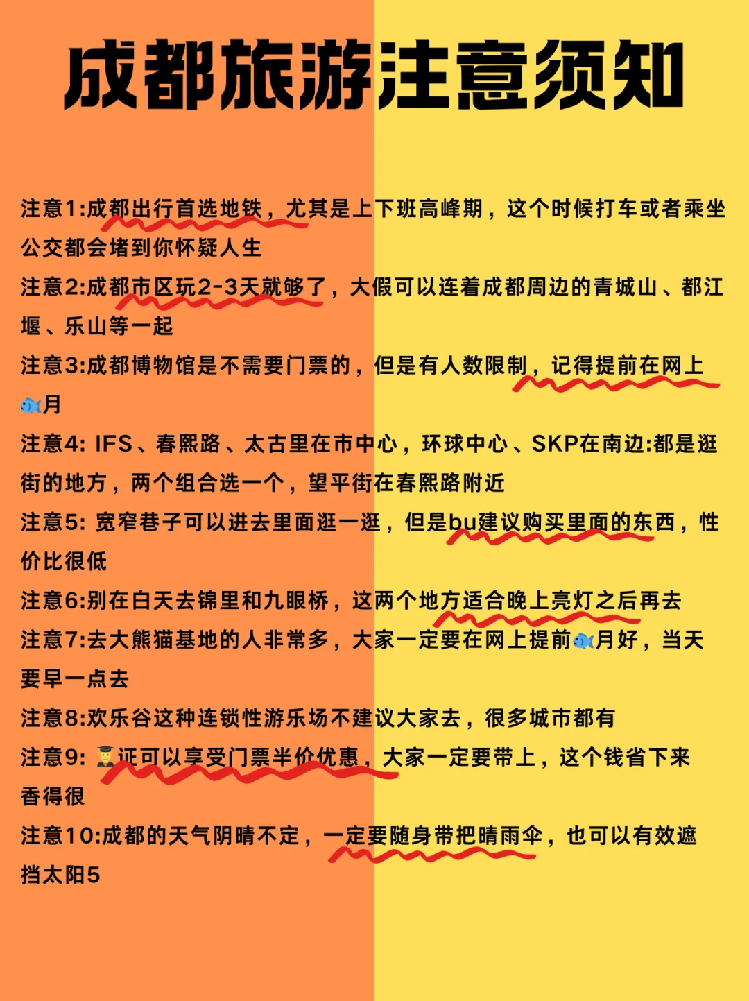 2-3月来成都不看这篇‼小心被宰..