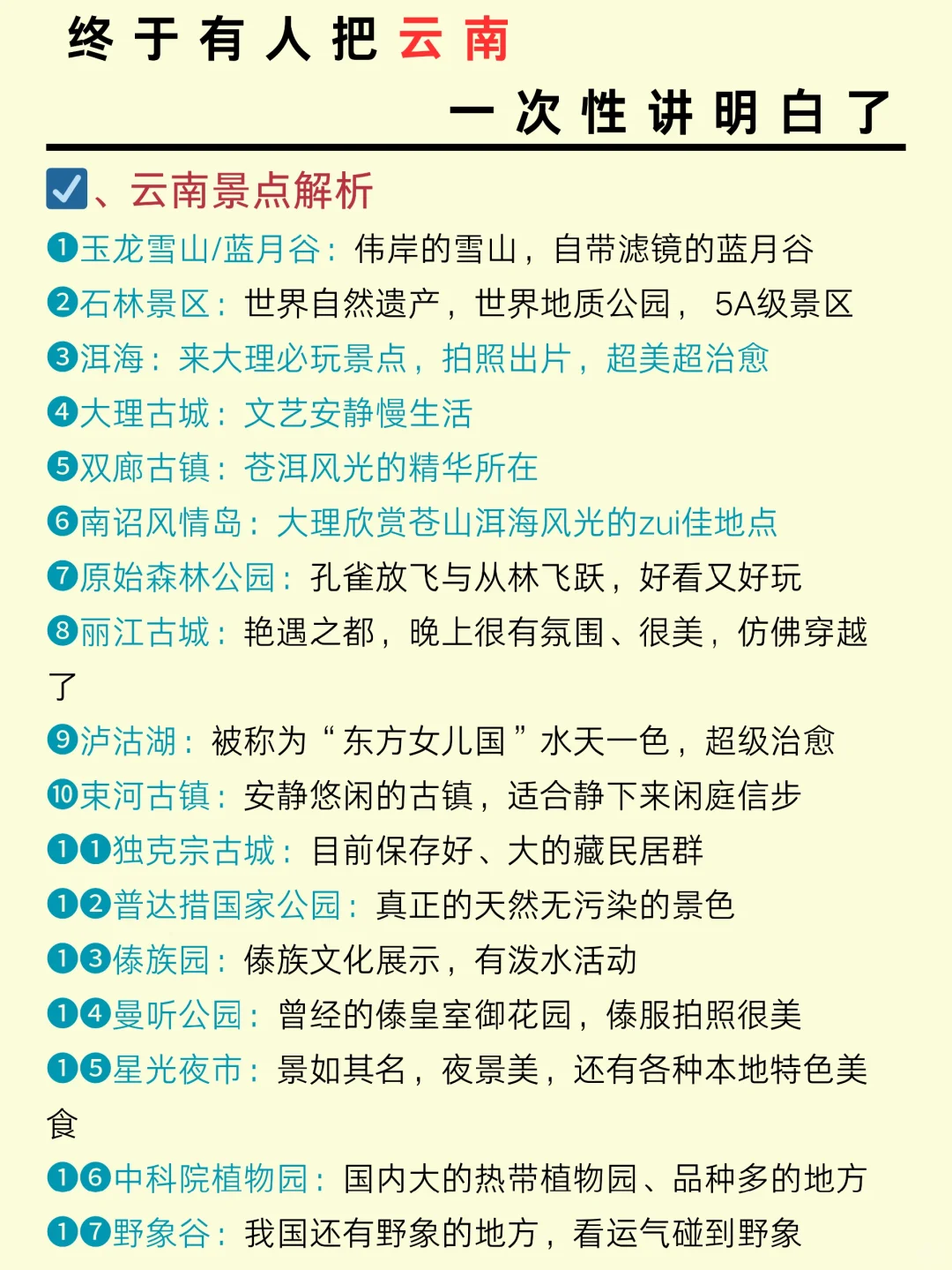 云南旅游，终于有人把云南旅游价格说明白了